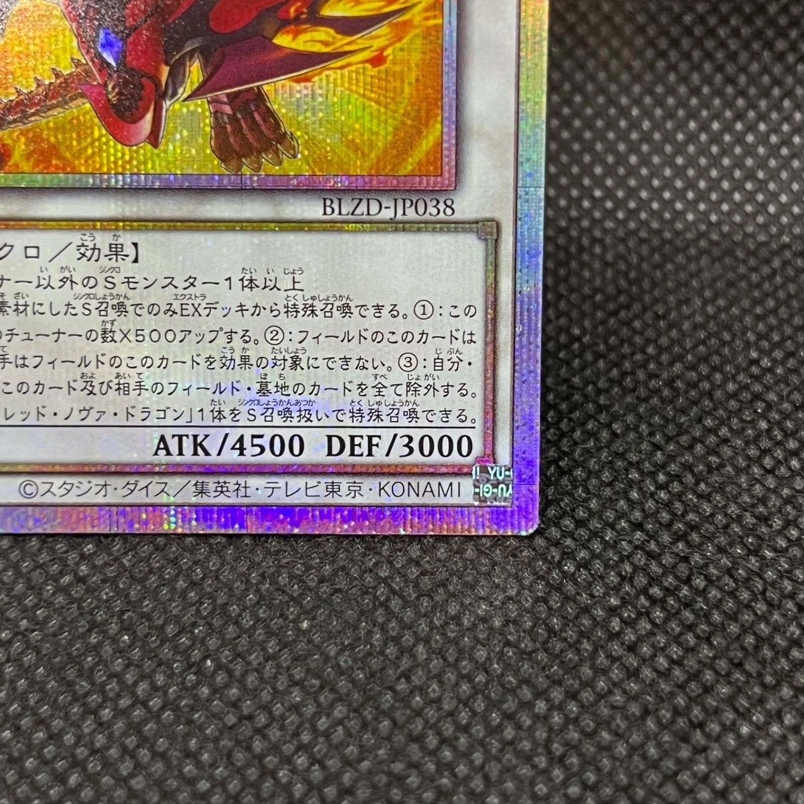 遊戯王 スカーレッド・ハイパーノヴァ・ドラゴン プリズマティック