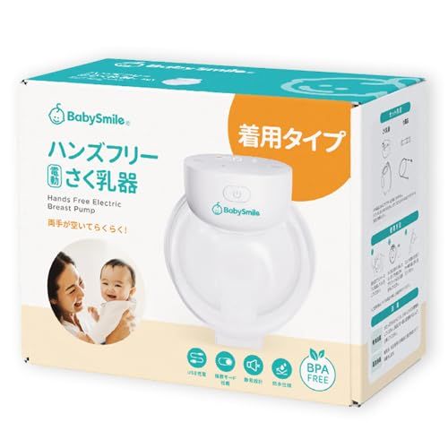 ベビースマイル ハンズフリー電動さく乳器 E-401 搾乳器 母乳搾乳器 USB充電 静音 9段階調整 ウェアラブル 両手フリー ベビー用品 出産準備 出産祝いYZ 3d9c63d2