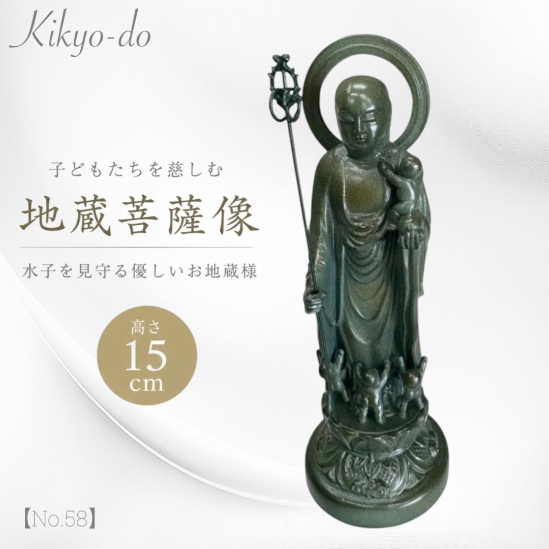 【アウトレット】地蔵菩薩立像 青銅色 約15cm 水子地蔵 仏像 置物