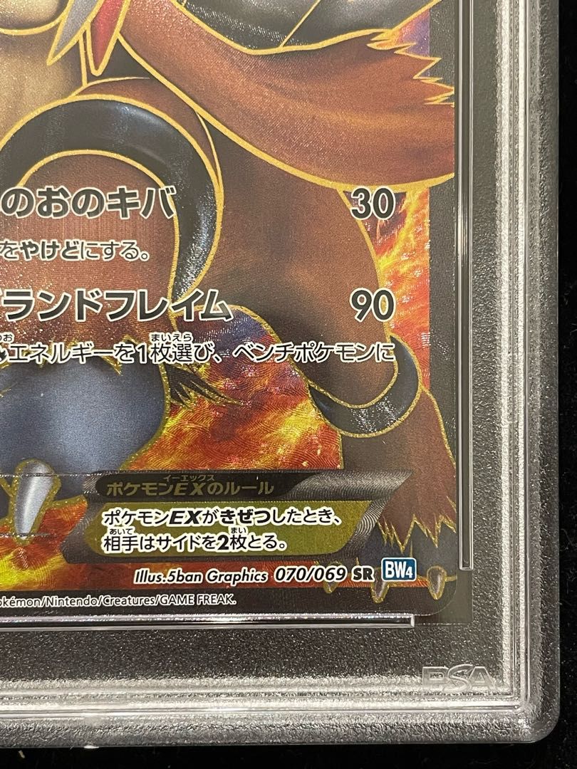 PSA10】エンテイEX SR 070/069 1枚 - メルカリ