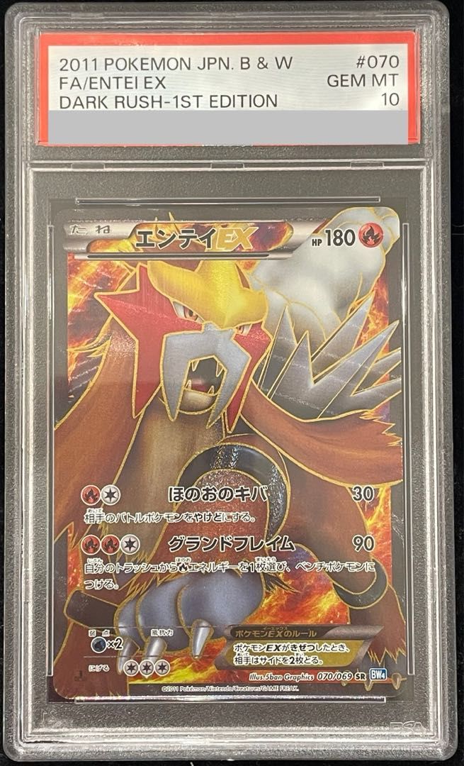 PSA10】エンテイEX SR 070/069 1枚 - メルカリ