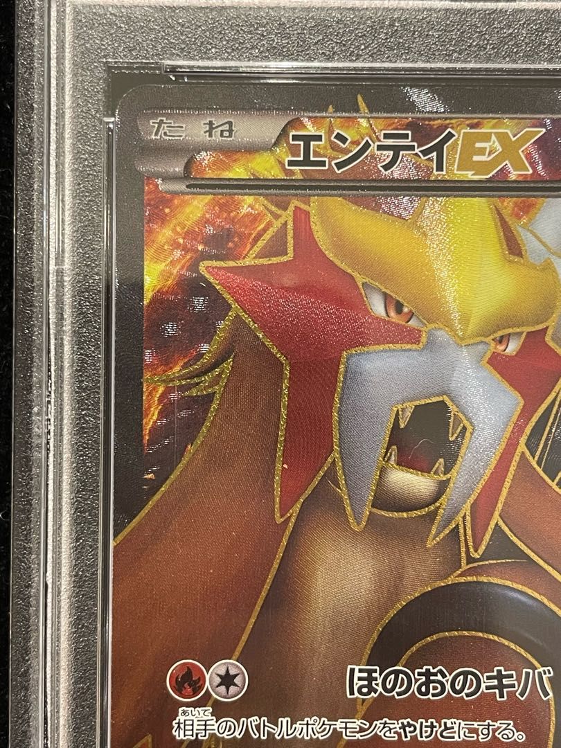 PSA10】エンテイEX SR 070/069 1枚 - メルカリ