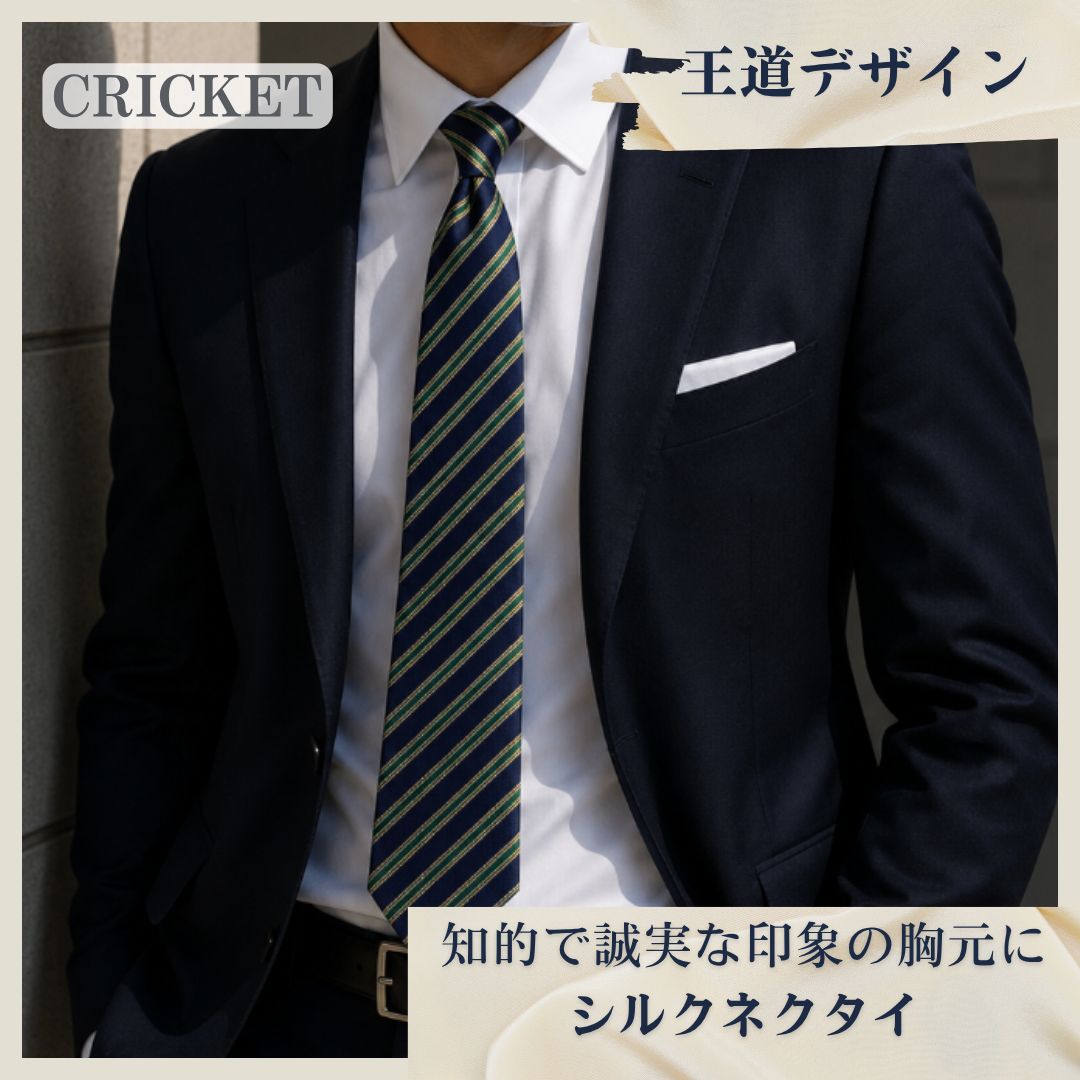 【ラスト1点】CRICKET シルクウールネクタイ クリケット ネイビー グリーン ゴールド レジメンタルストライプ 大剣7cm 英国調 トラッド アイビー 日本製 ハイブランド ビジネス スーツ フォーマル