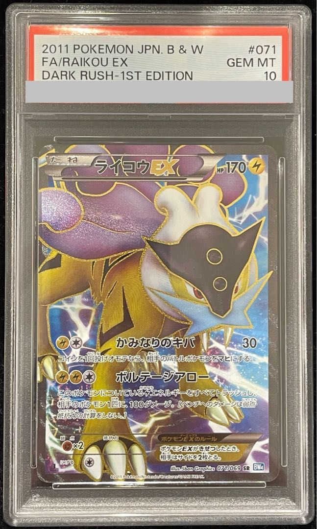 PSA10】ライコウEX SR 071/069 1枚 - メルカリ