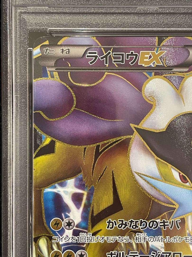 PSA10】ライコウEX SR 071/069 1枚 - メルカリ