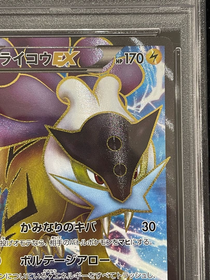 PSA10】ライコウEX SR 071/069 1枚 - メルカリ