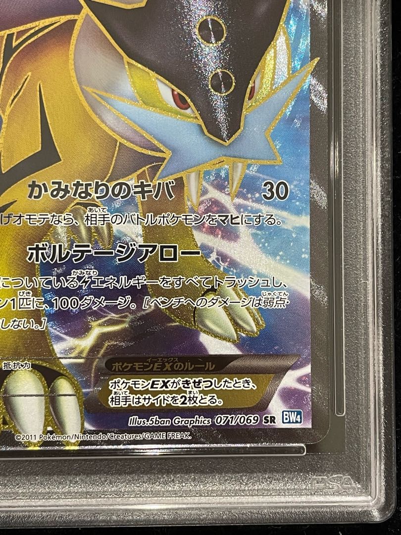 PSA10】ライコウEX SR 071/069 1枚 - メルカリ