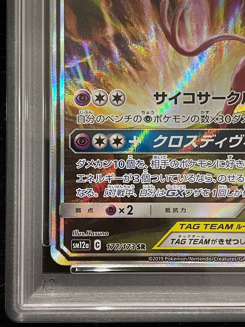 PSA10】エーフィ&デオキシスGX SR 177/173 1枚 - メルカリ