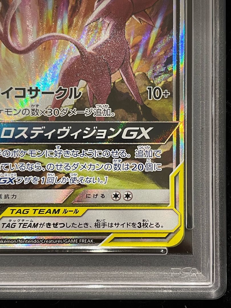PSA10】エーフィ&デオキシスGX SR 177/173 1枚 - メルカリ