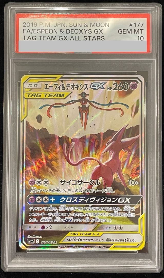 PSA10】エーフィ&デオキシスGX SR 177/173 1枚 - メルカリ