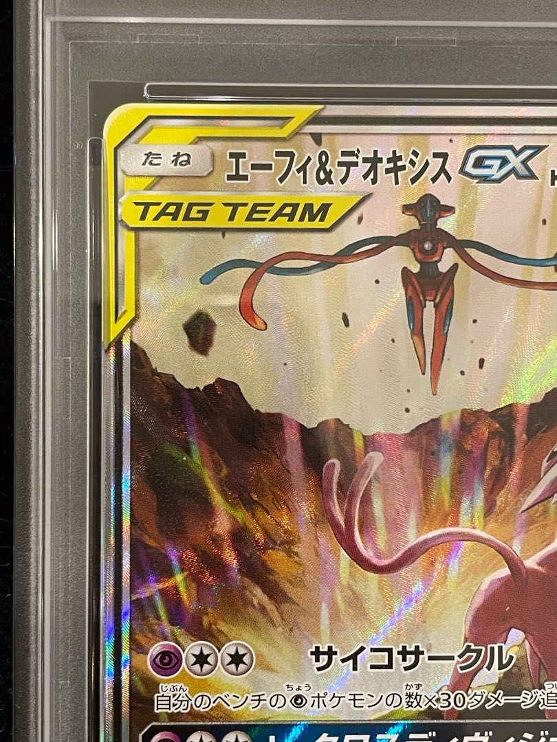PSA10】エーフィ&デオキシスGX SR 177/173 1枚 - メルカリ