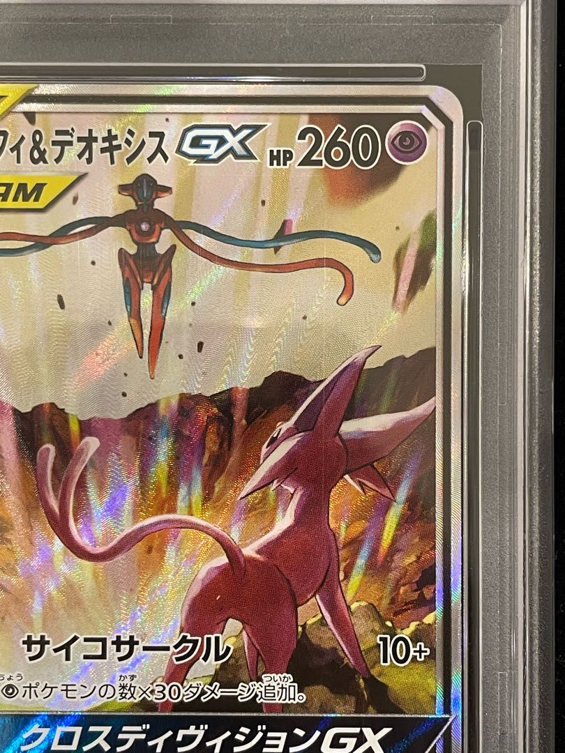 PSA10】エーフィ&デオキシスGX SR 177/173 1枚 - メルカリ