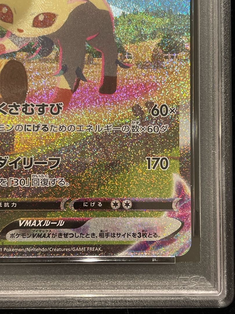PSA10】リーフィアVMAX HR 089/069 1枚 - メルカリ