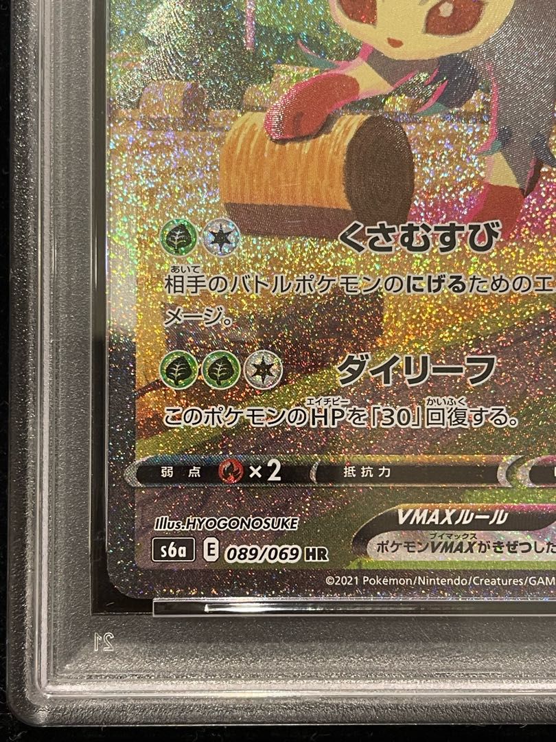 PSA10】リーフィアVMAX HR 089/069 1枚 - メルカリ