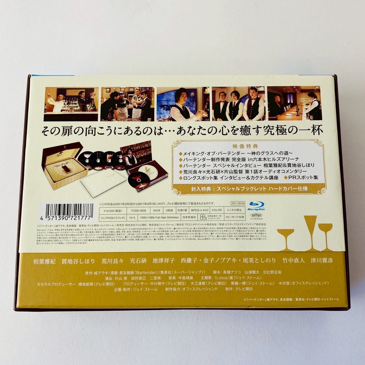 未使用] バーテンダー Blu-ray BOX〈5枚組〉TCBD-0026 [D]【Blu-ray