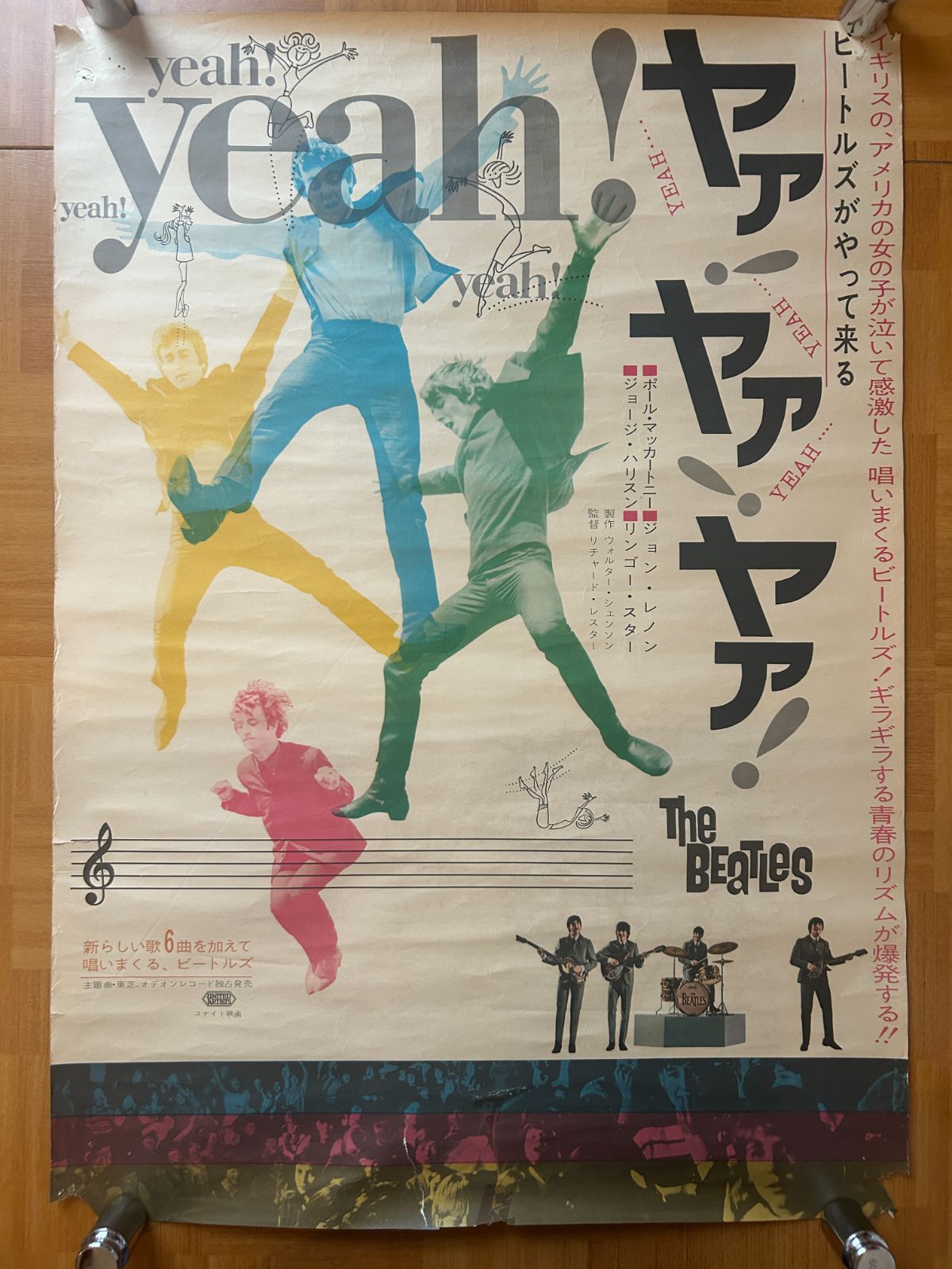 ビートルズ BEATLES / ビートルズがやって来る ヤァ！ヤァ！ヤァ