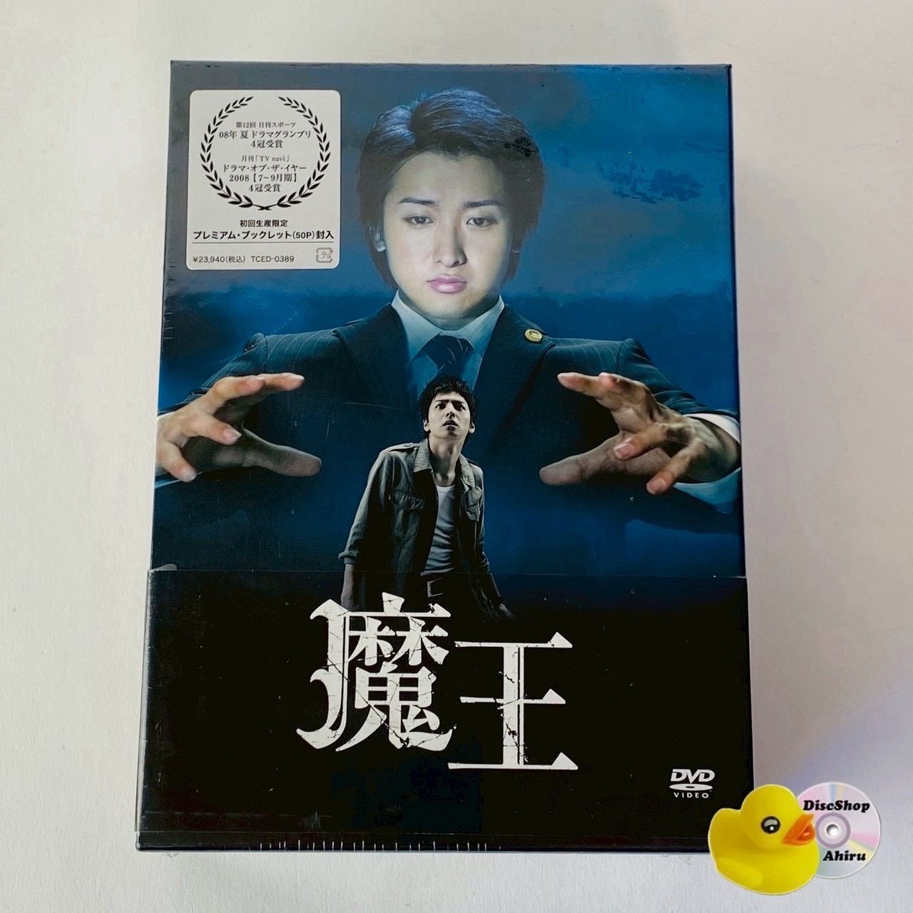 魔王 DVD 魔王 DVD 全11話分＋特典映像付き公式認定ストア 【公式通販】