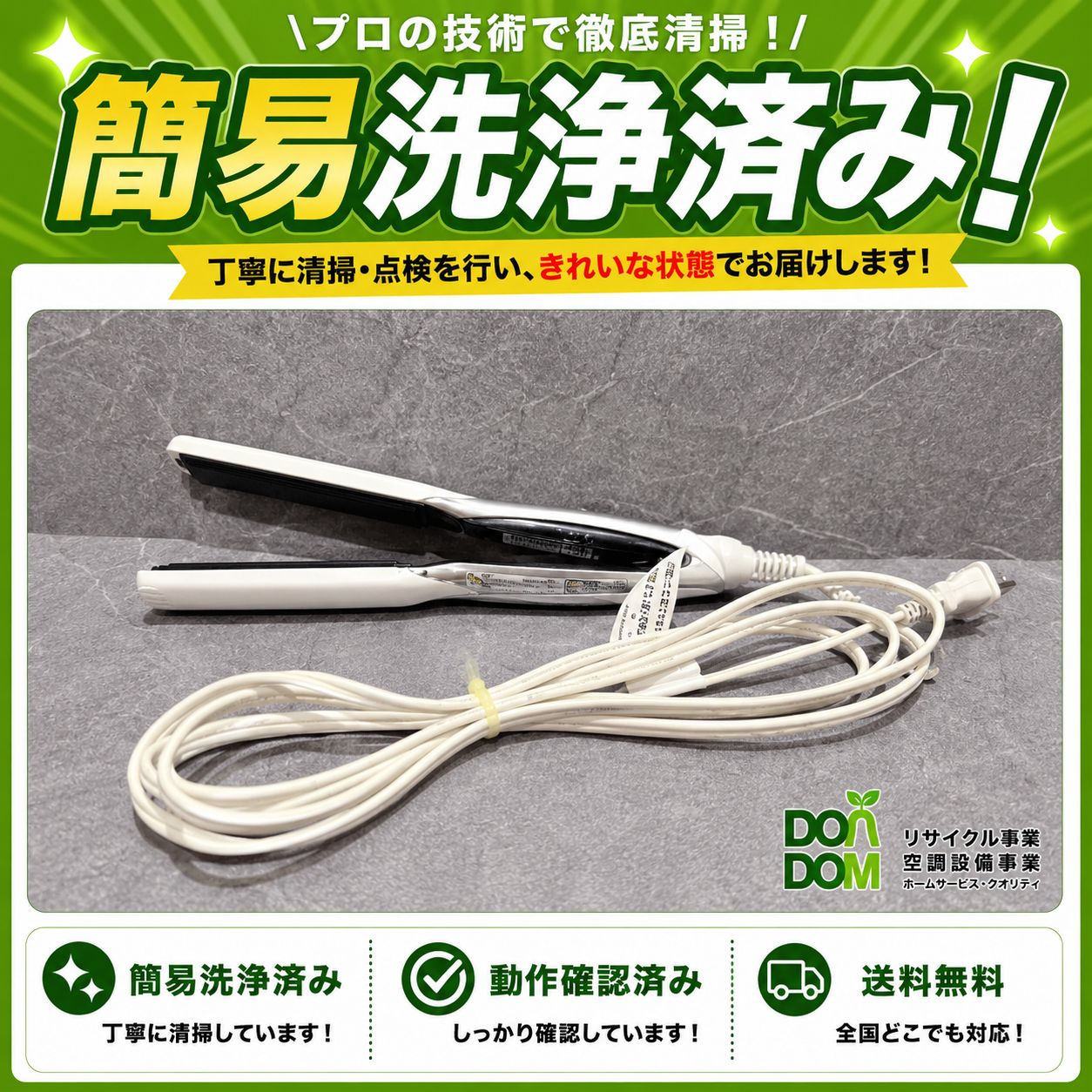 ︎♦︎ D125M260219 ReFa リファ BEAUTECH STRAIGHT IRON ストレート 