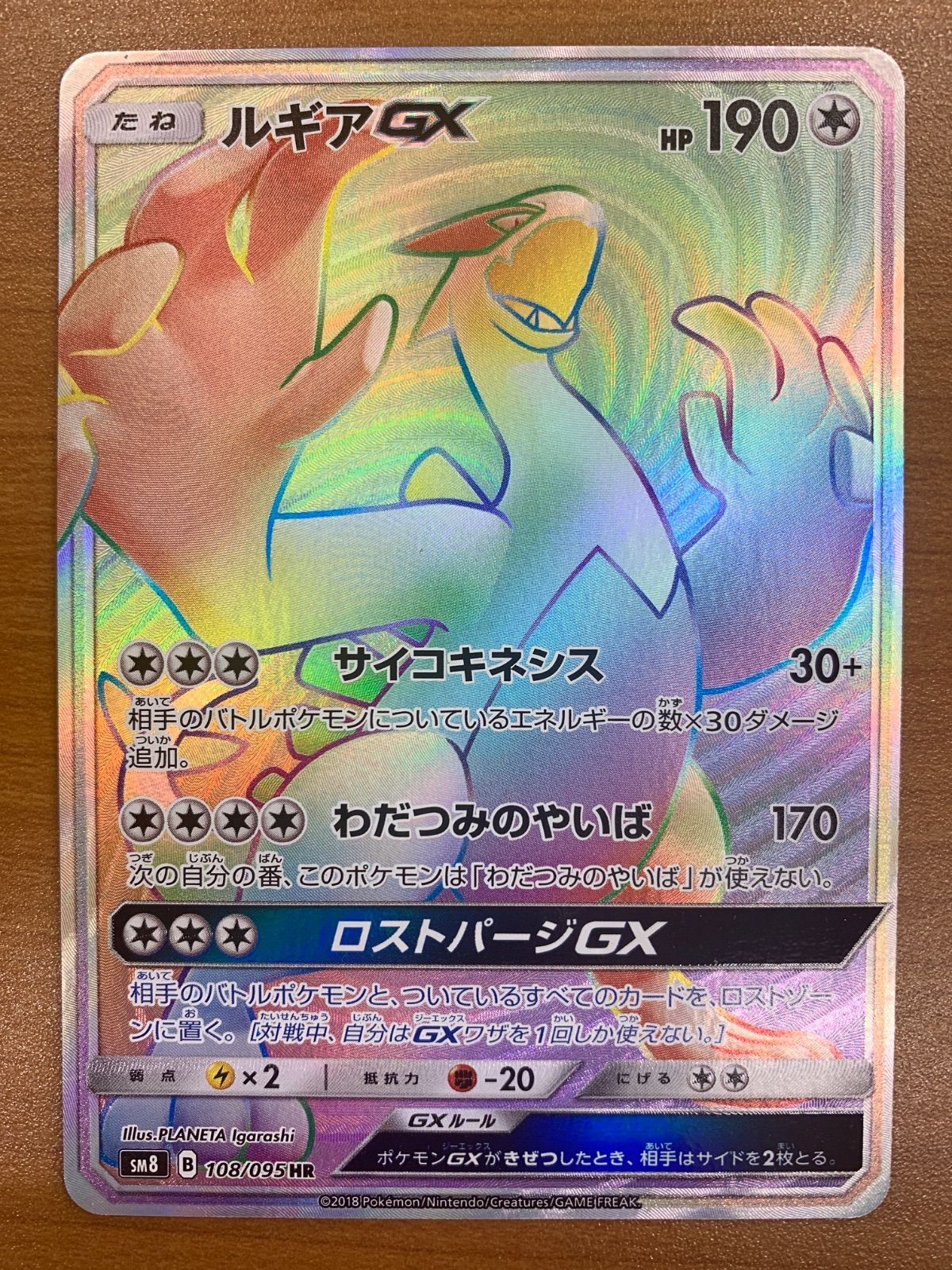 状態A ルギアGX HR 108/095 ポケカ ポケモン ポケモンカード - メルカリ