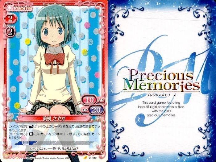 ux433 プレメモ Precious Memories まどか☆マギカ カード まとめ