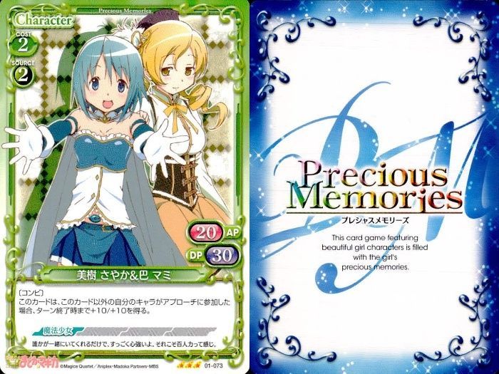 ux433 プレメモ Precious Memories まどか☆マギカ カード まとめ