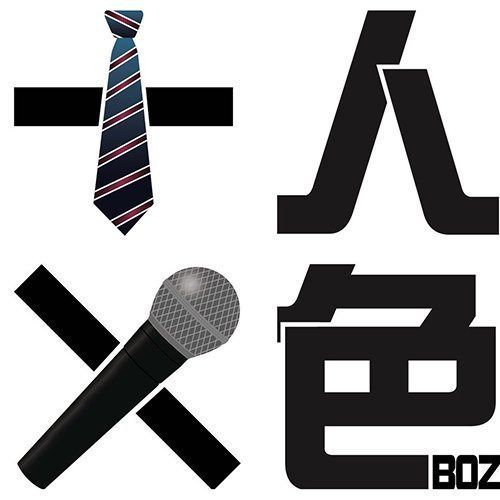 【CD】十人十色