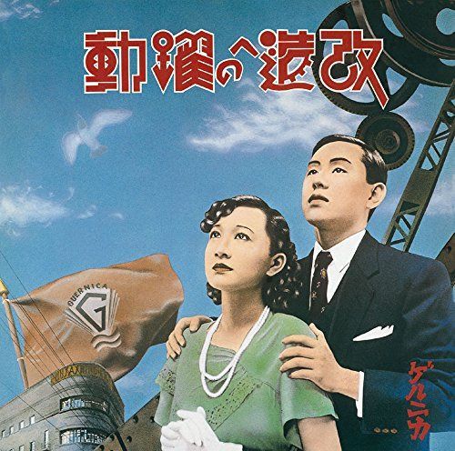 【CD】改造への躍動~特別拡大版~