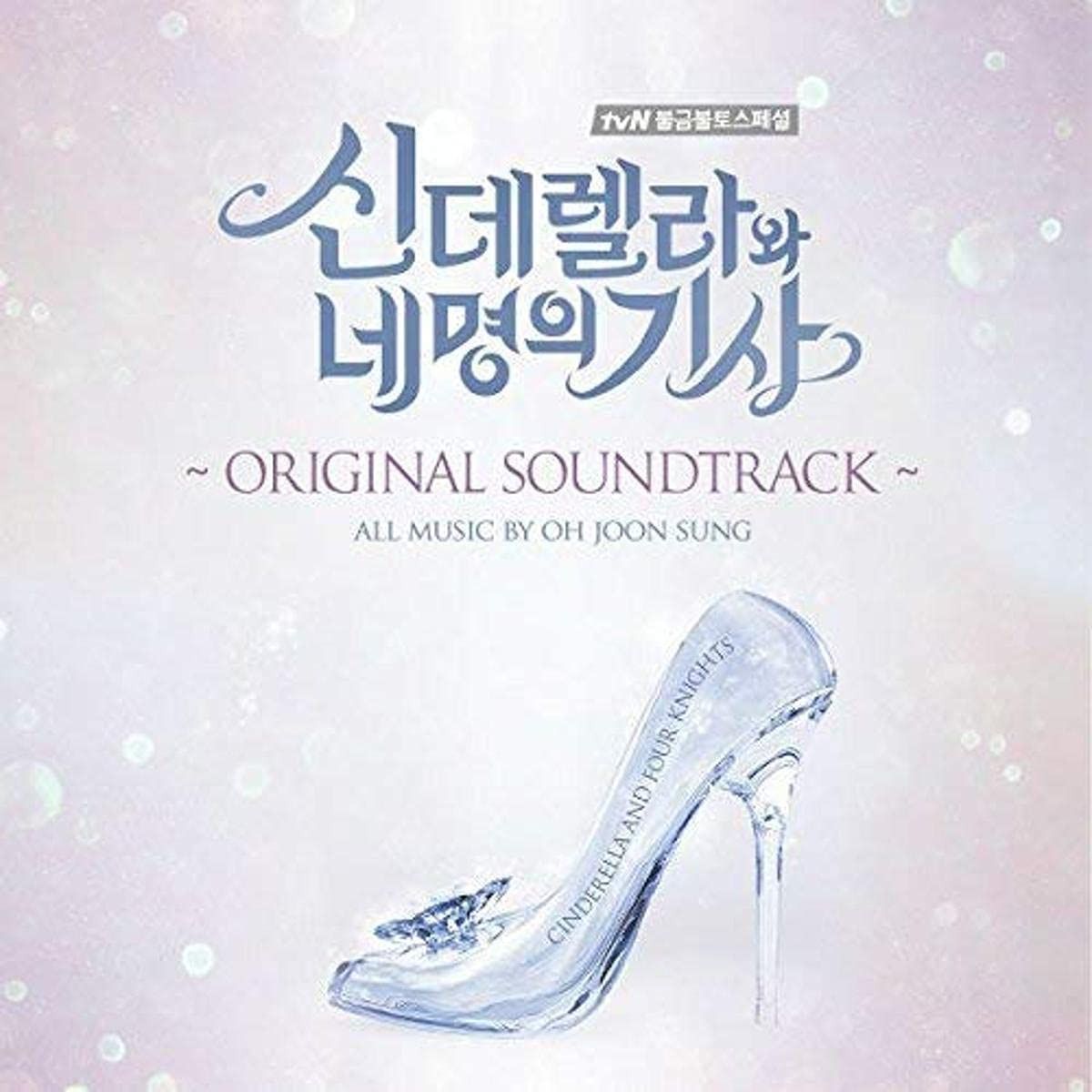 【CD】シンデレラと4人の騎士 OST (2CD) (tvNドラマ)