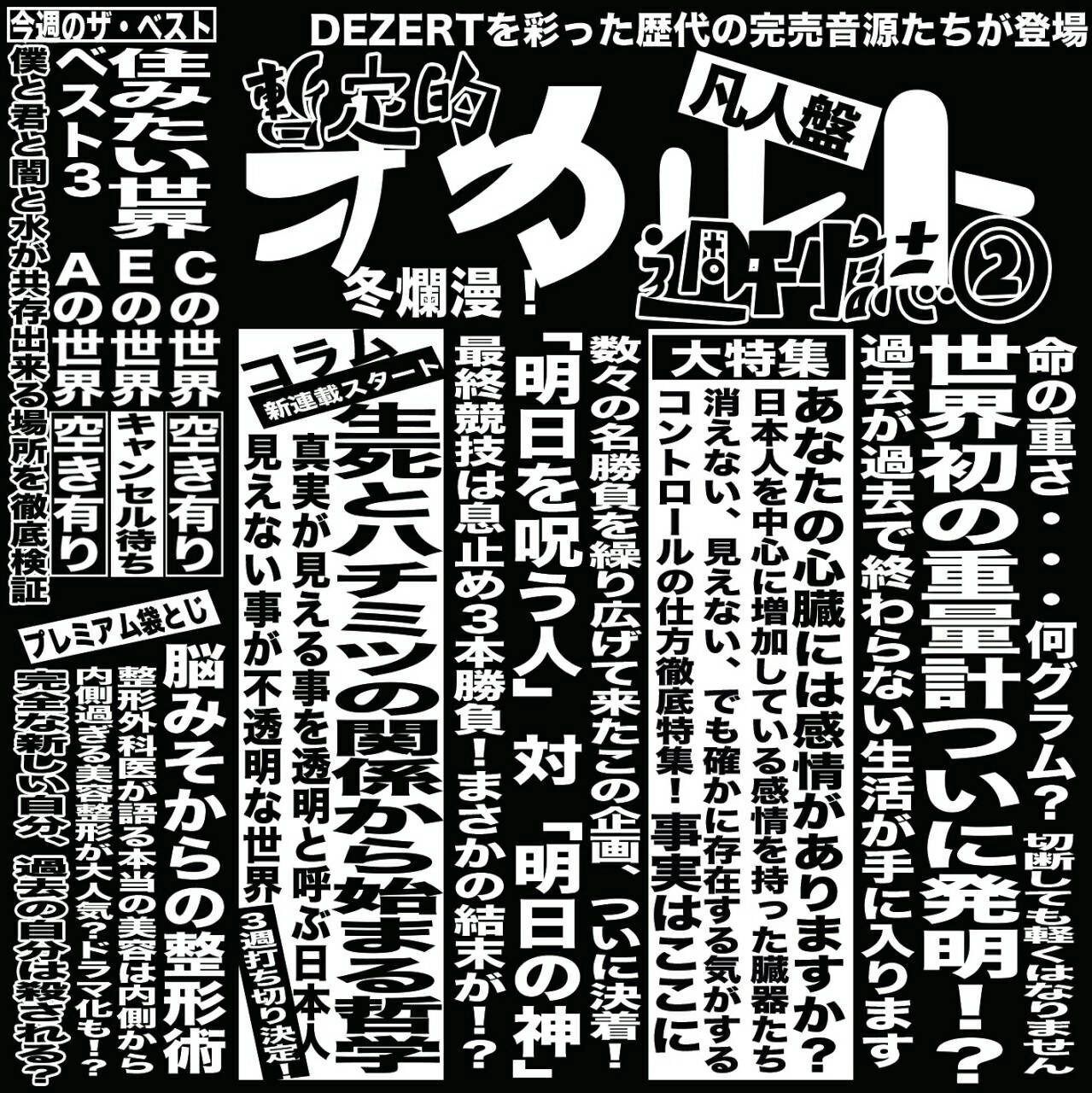 【CD】完売音源集-暫定的オカルト週刊誌2-【凡人盤】