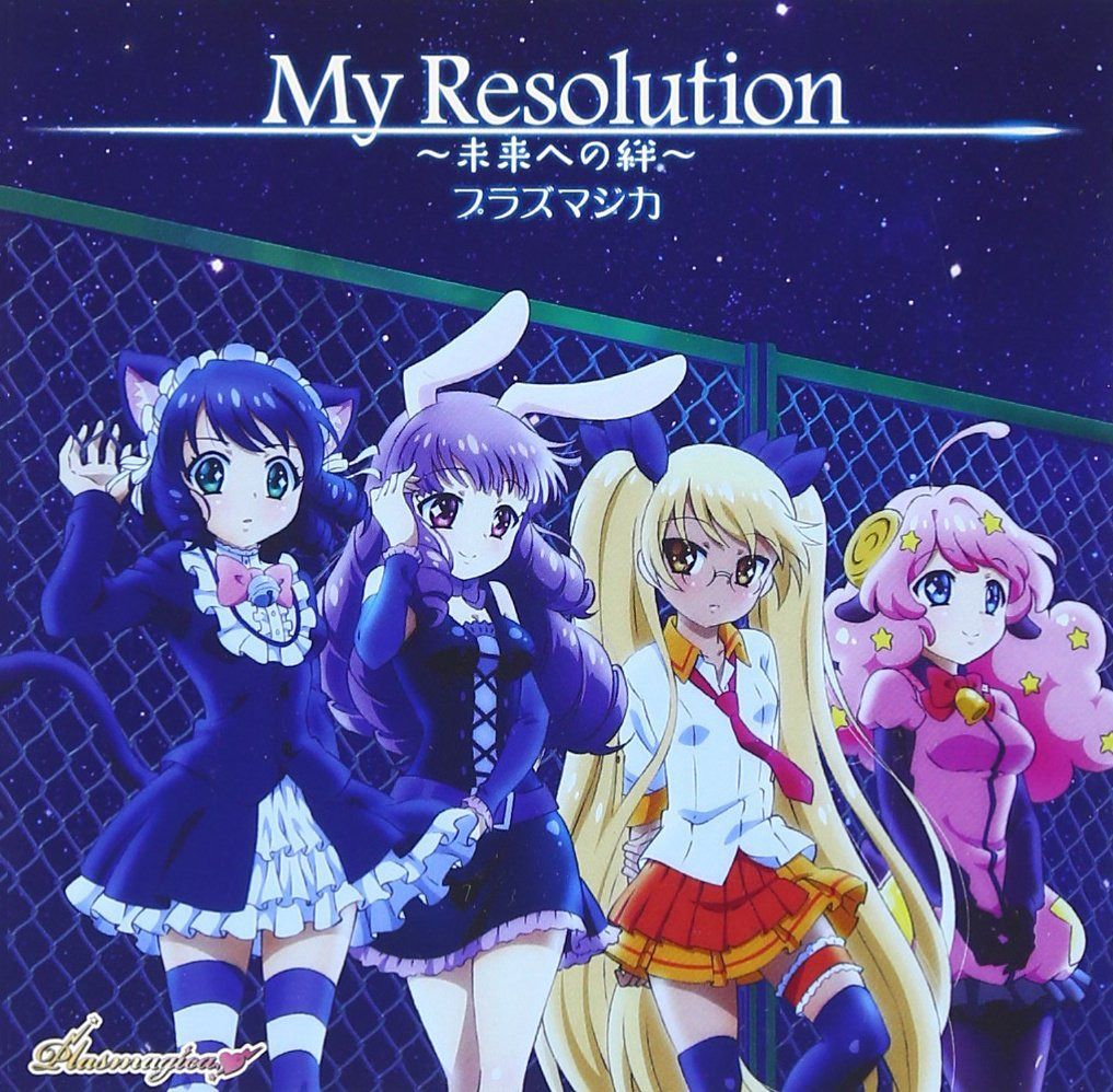【CD】TVアニメ「SHOW BY ROCK!!#」プラズマジカ 挿入歌「My Resolution~未来への絆~」