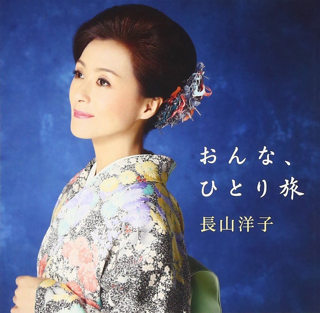 【CD】ベストアルバム おんな、ひとり旅