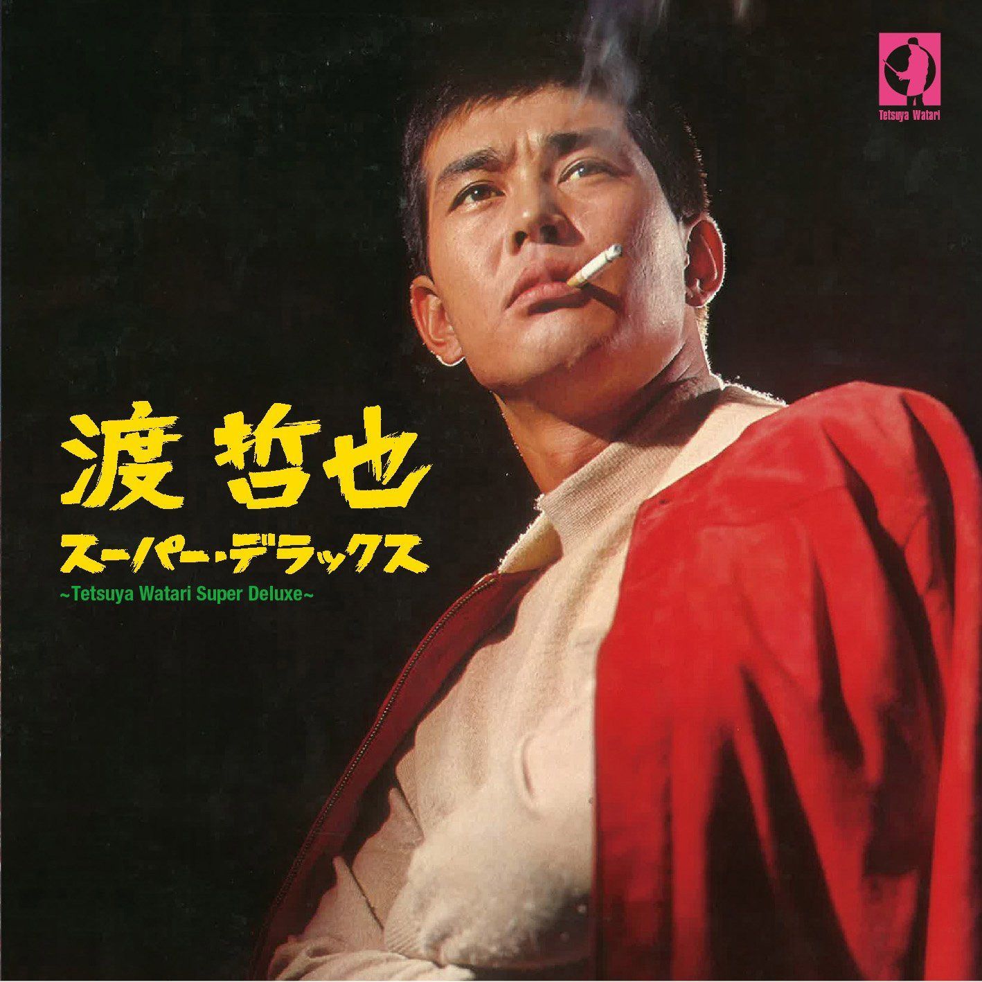 【CD】渡 哲也 スーパー・デラックス