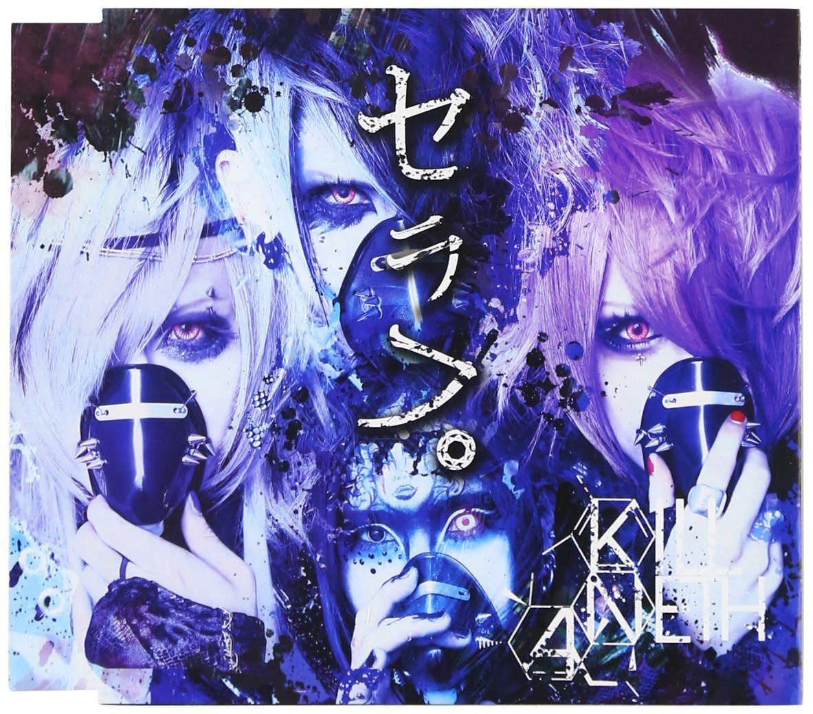 【CD】セラフ。(2ndプレス)