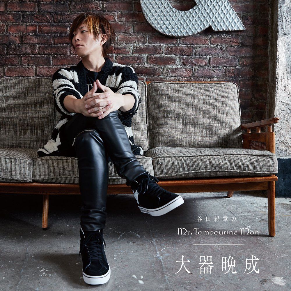 【CD】DJCD「谷山紀章のMr.Tambourine Man~大器晩成~」豪華盤
