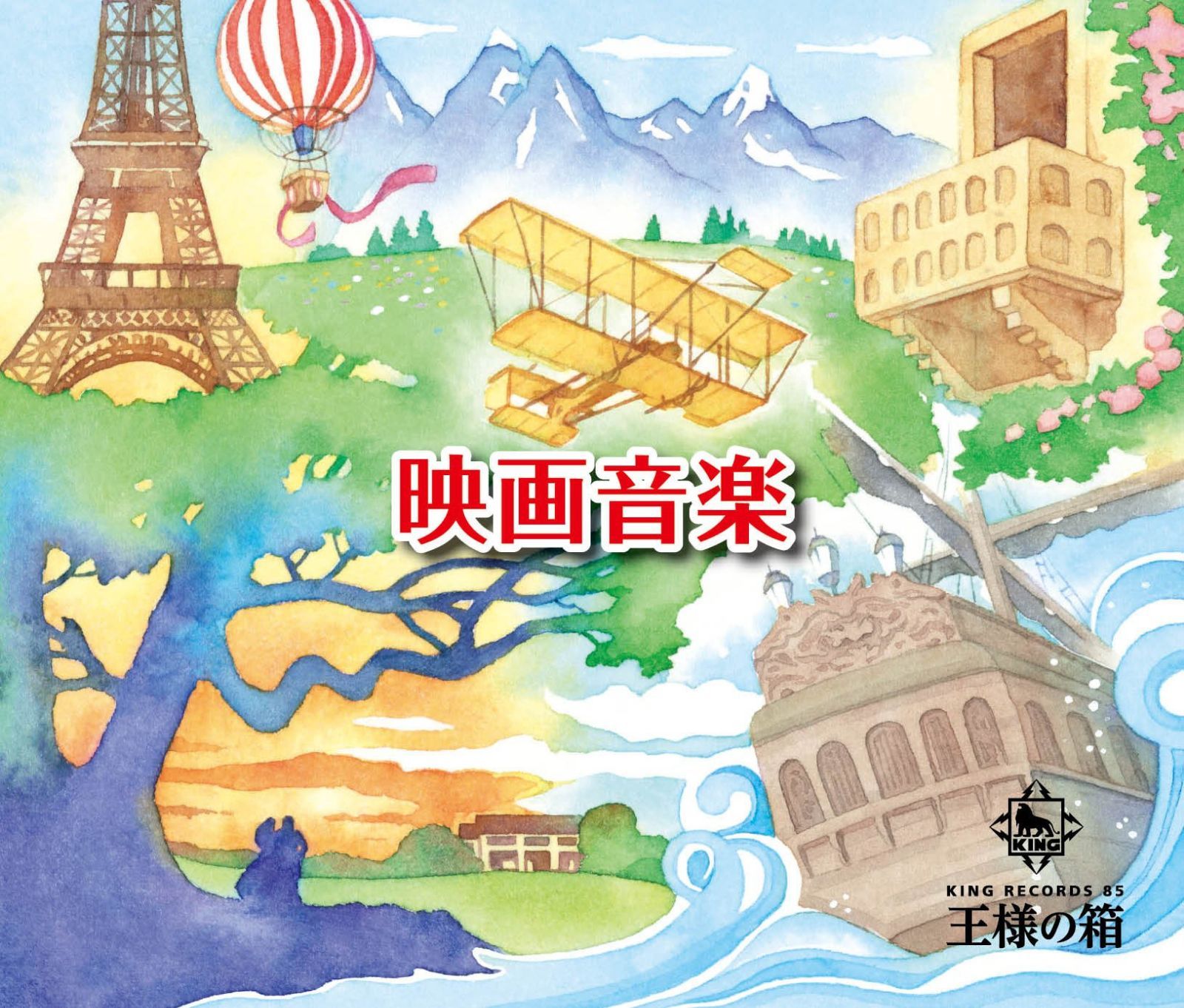 【CD】王様の箱 映画音楽