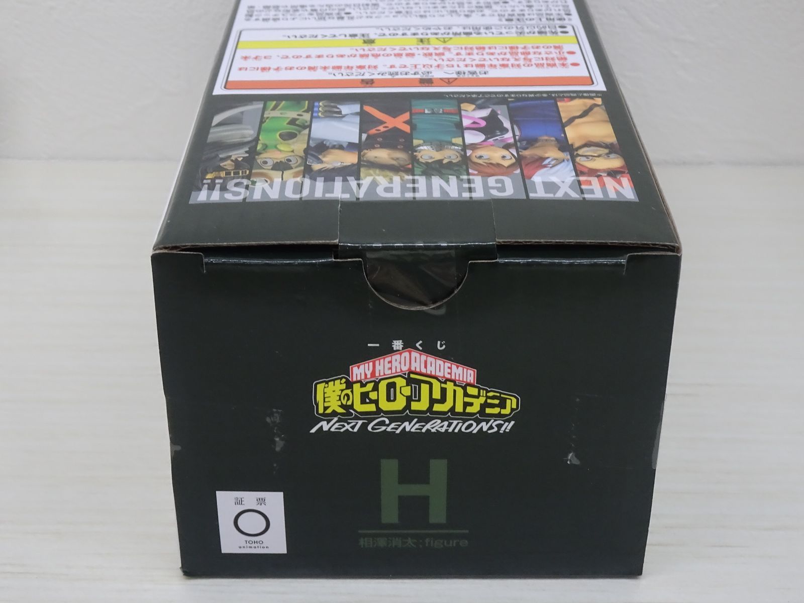 未開封品 一番くじ 僕のヒーローアカデミア NEXT GENERATIONS!! H賞