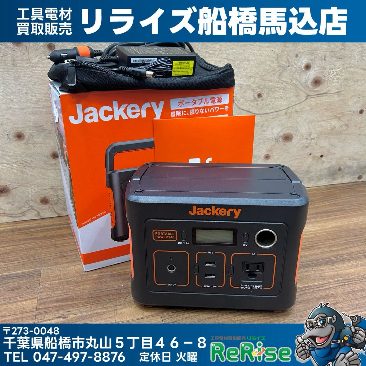 美品 Jackery ジャクリ ポータブル電源 PTB021 240Wh 定格出力200W 瞬間最大400W 【中古】【船橋馬込店】