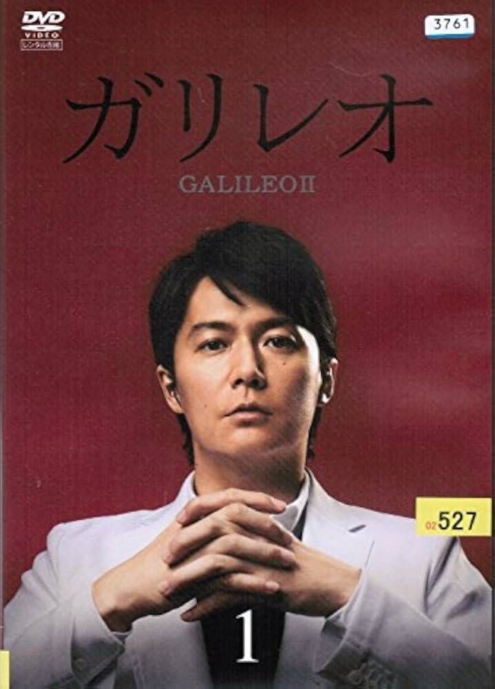 【中古】 ガリレオ II 2 (7巻セット) 本編6巻 + ガリレオ XX [レンタル落ち] [DVD]