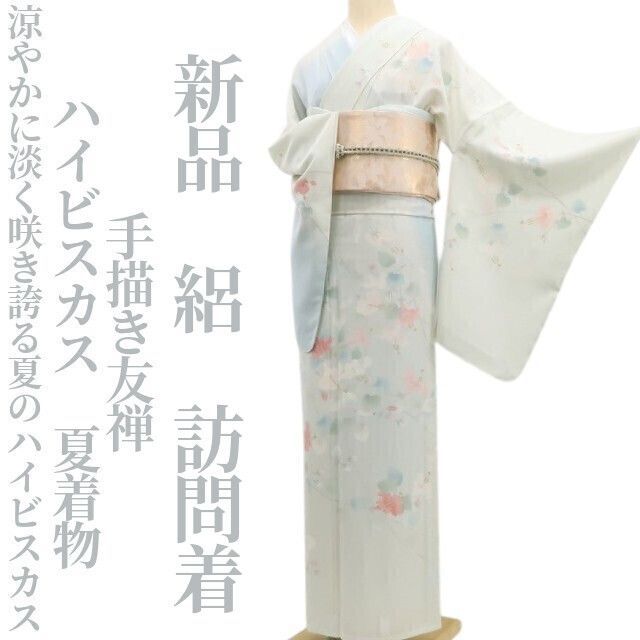 ❁tomihisa❁新品 絽 手描き友禅 ハイビスカス 夏着物 正絹 仕付け糸付”涼やかに淡く咲き誇る、夏のハイビスカス”訪問着 6073 56,400円