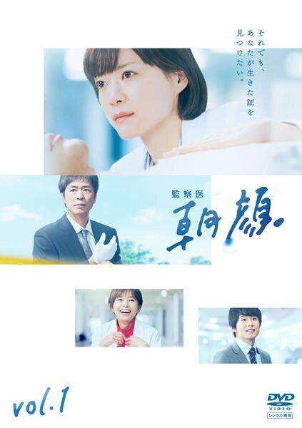 【中古】 監察医 朝顔 (6巻セット) 本編5巻 ＋ 特別編 [レンタル落ち] [DVD]