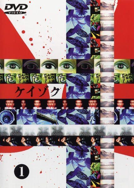 【中古】 ケイゾク (8巻セット)全6巻＋特別篇＋劇場版 [レンタル落ち] [DVD]
