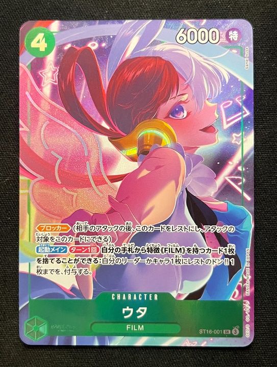 特価】ウタ(SR){緑}〈ST16-001〉[プレミアムブースター ONE PIECE CARD
