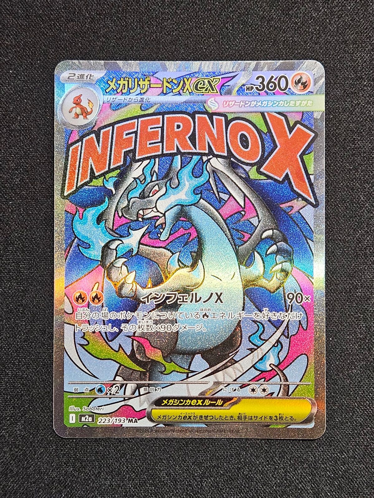メガリザードンXex 223 ポケモンカード ② - メルカリ