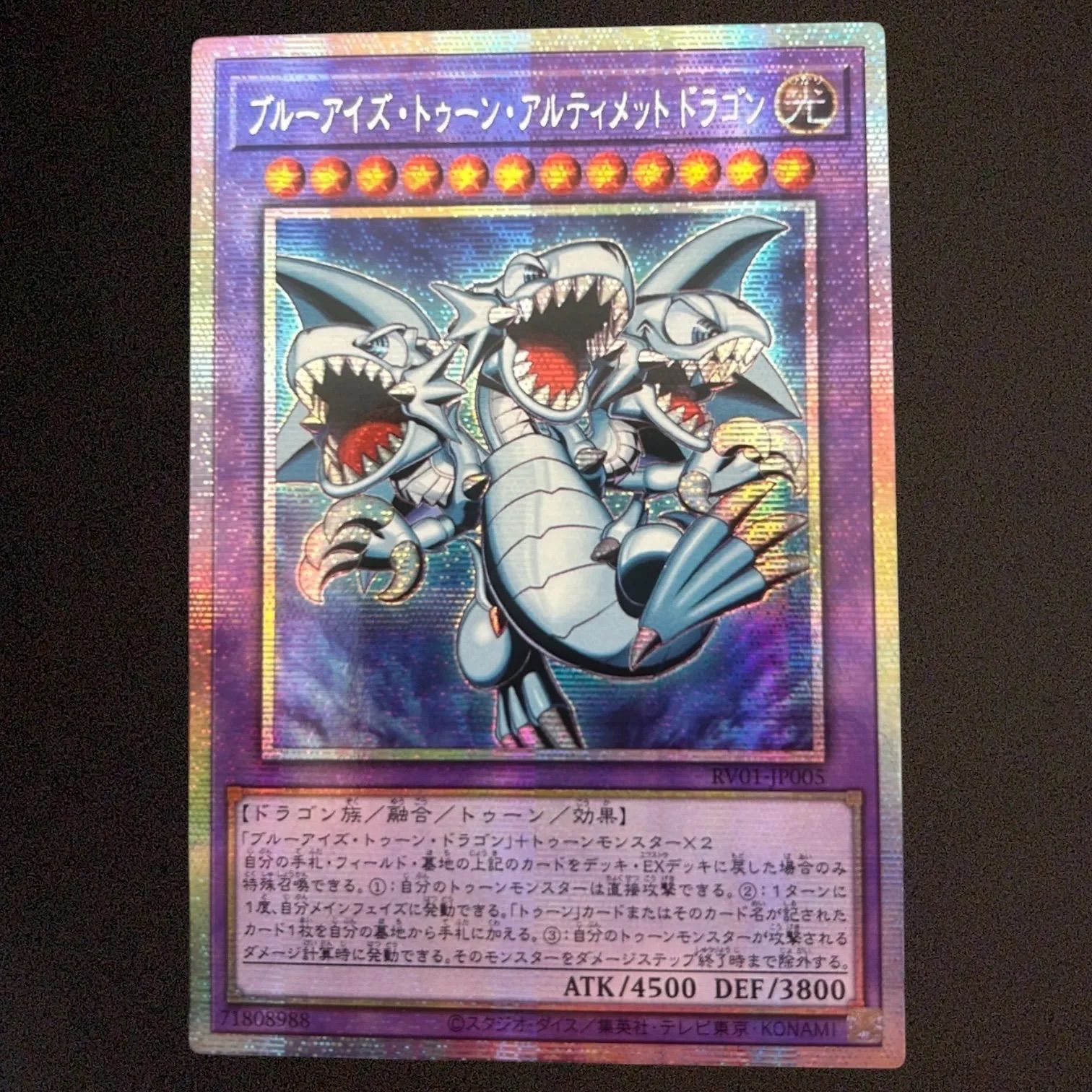 遊戯王 ブルーアイズトゥーンアルティメットドラゴン プリズマ