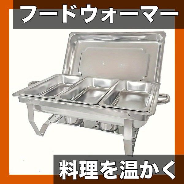 【保温・保冷】ステンレス製フードウォーマーセット 8QT 大容量 ケータリング イベント パーティー ビュッフェ レストラン 業務用 角型 1個/3個/4個 グリッド選択可能【3グリッド】 8,127円