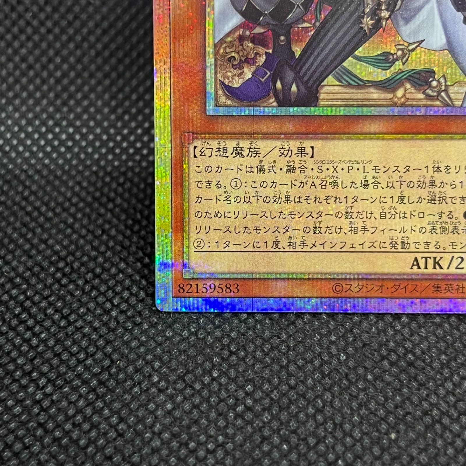 遊戯王 道化の一座ホワイトフェイス プリズマティックシークレットレア