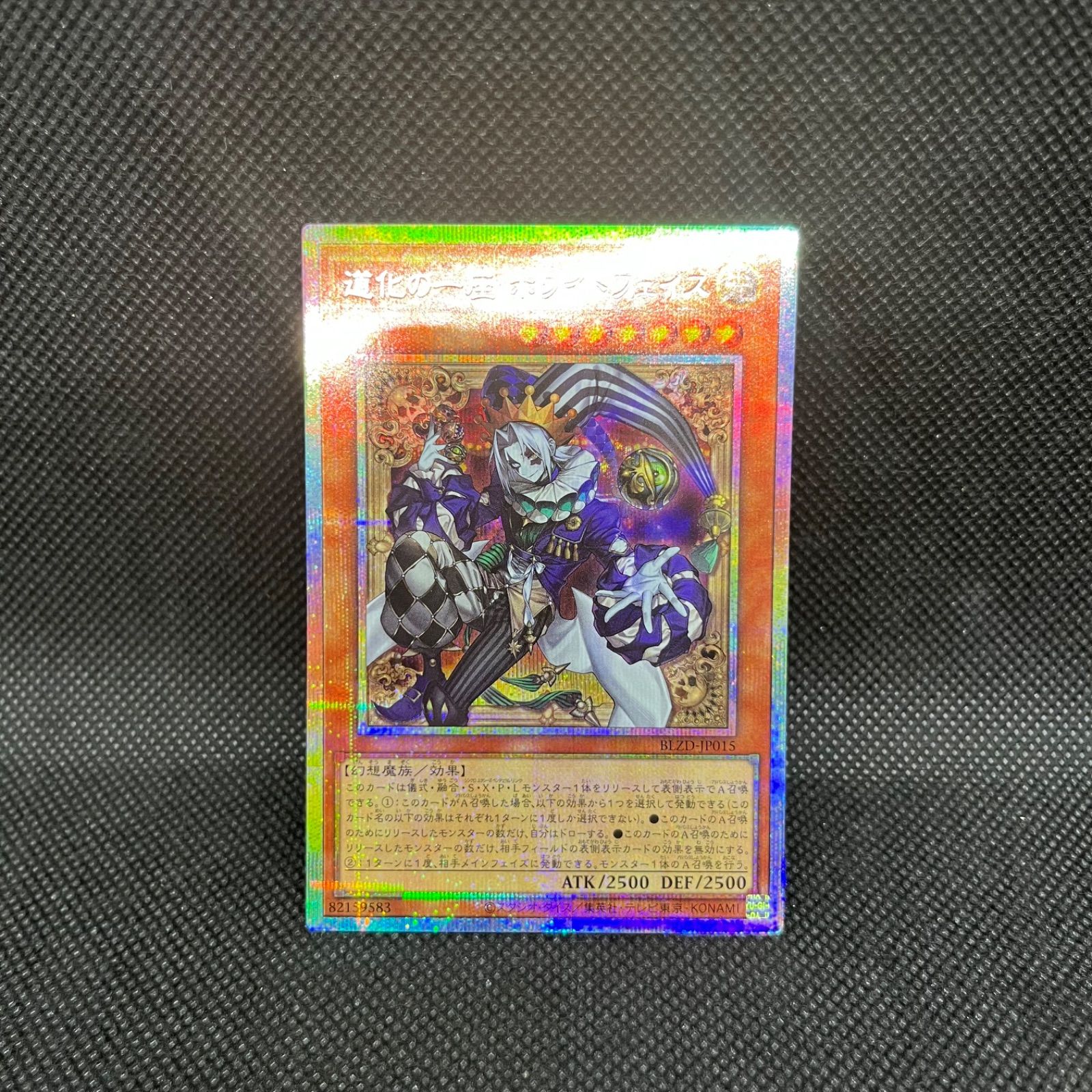 遊戯王 道化の一座ホワイトフェイス プリズマティックシークレットレア
