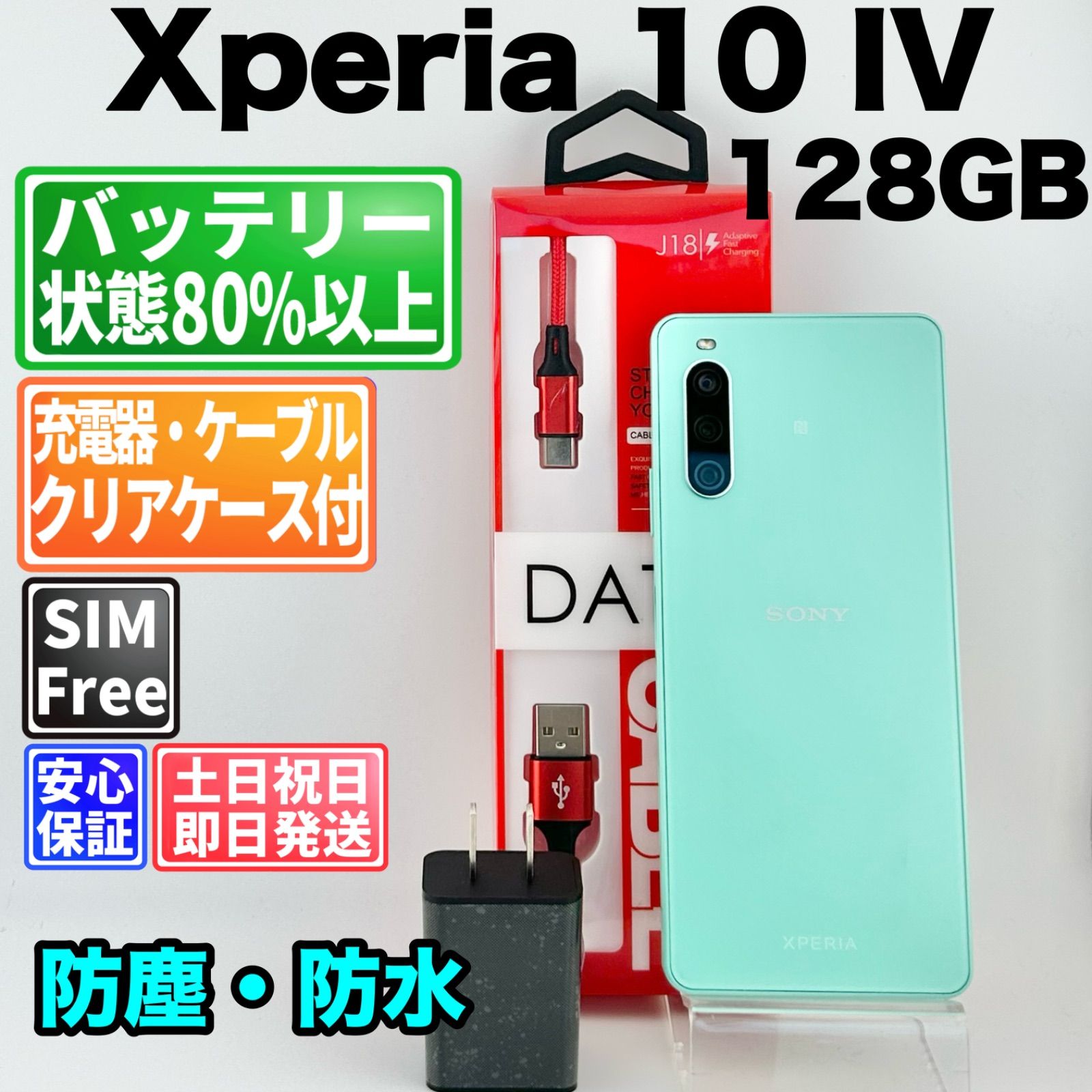 バッテリー良好】Xperia 10 IV 128GB ミント SIMフリー 中古 - メルカリ