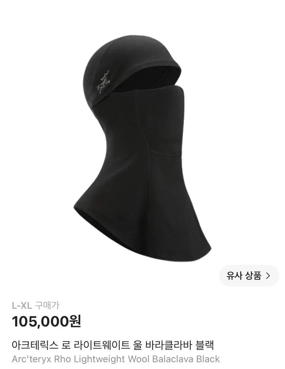 ARC'TERYX アークテリクス ロ ライトウェイト ヴァラ バラクラバ ブラック