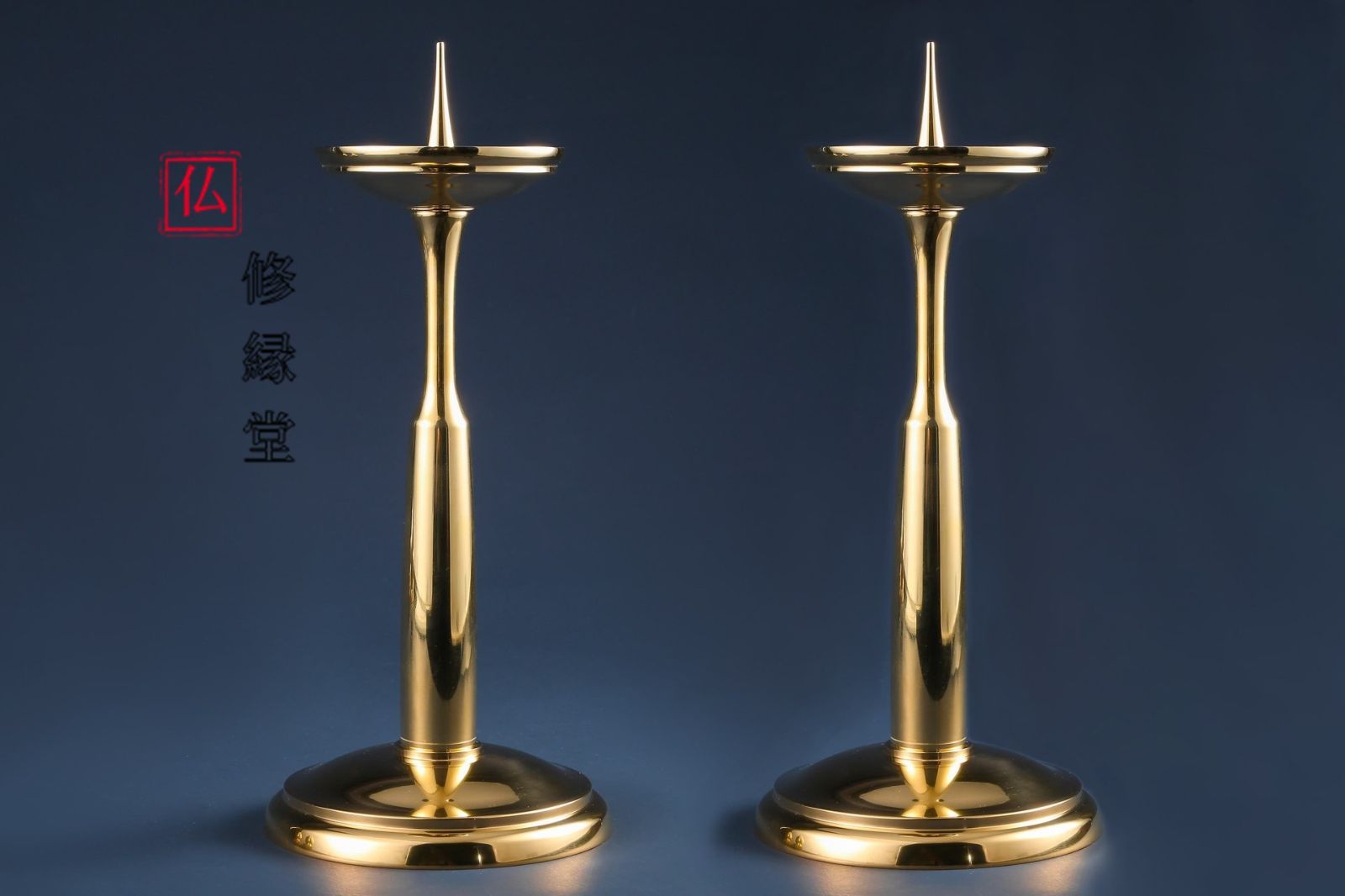【修縁堂】真言宗密教用具 燭台、祭壇灯一対 真鍮製 修縁堂】真言宗密教用具 燭台、祭壇灯一対 真鍮製